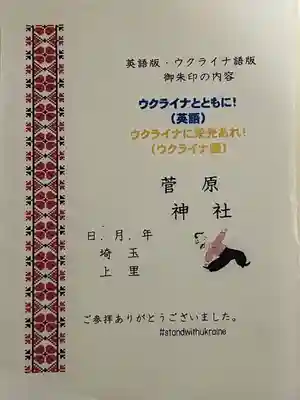 上里菅原神社(埼玉県)