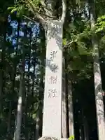 米子神社(長野県)
