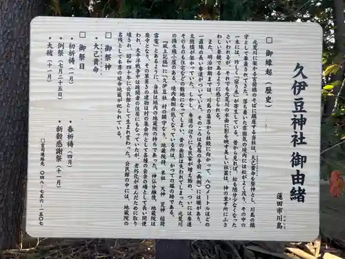 久伊豆神社の歴史