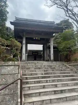 成就院(神奈川県)