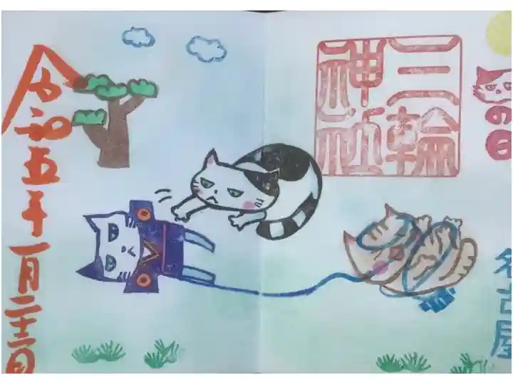 猫の凧揚げです。
絡まっている猫が可愛いですね😍