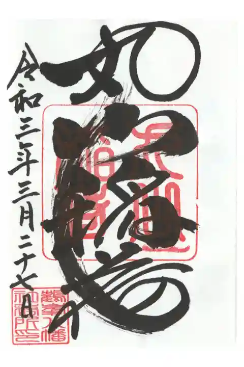 摂社の丸山稲荷神社