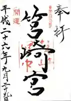 筥崎宮(福岡県)