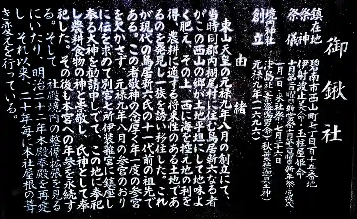 御鍬社(西山御鍬社)の歴史