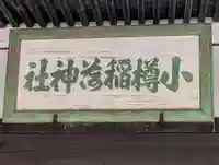 小樽稲荷神社(北海道)