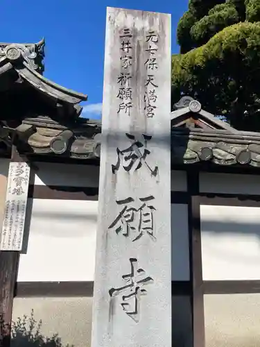 成願寺(京都府)