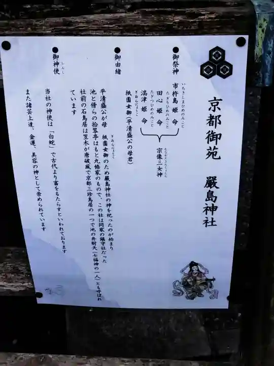 嚴島神社 (京都御苑)(京都府)