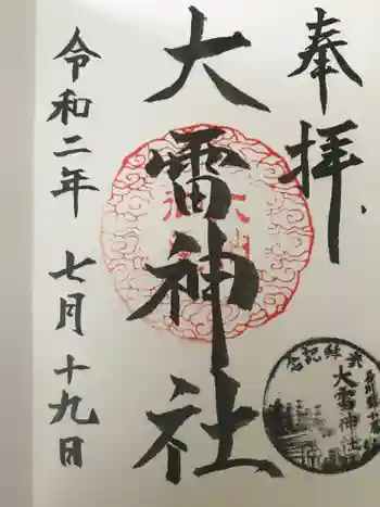 大雷神社の御朱印 2020年07月