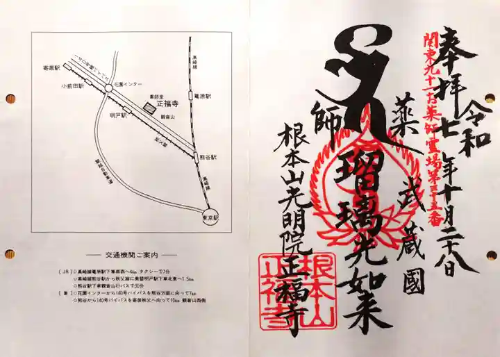 正福寺の御朱印