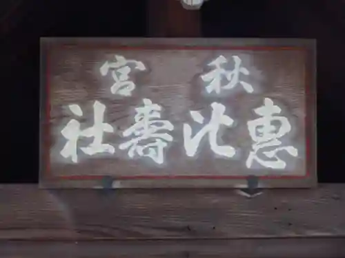 諏訪大社下社秋宮の本殿・本堂