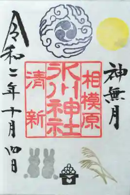 月参りの御朱印。書置きです。カラフルで可愛い！