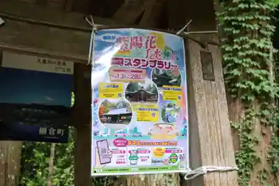 都々古別神社(馬場)(福島県)