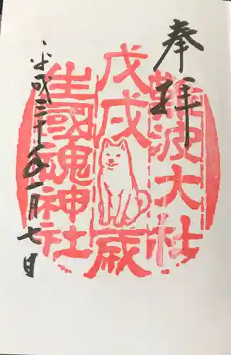 難波大社　生國魂神社の御朱印