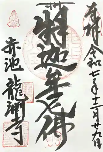 龍渕寺(愛知県)
