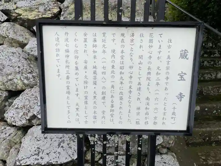 藏寳寺(蔵宝寺)(京都府)