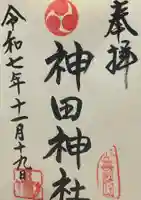 神田神社(広島県)