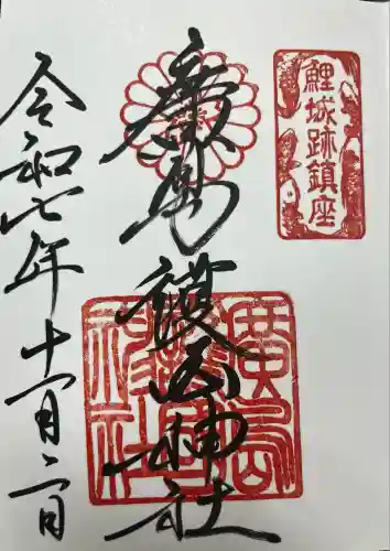 廣島護國神社(広島県)