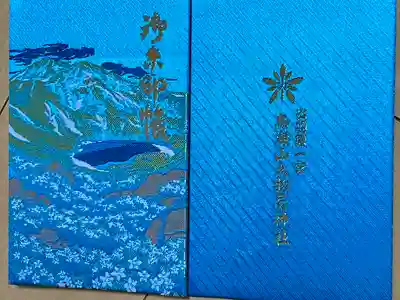 鳥海山大物忌神社吹浦口ノ宮(山形県)