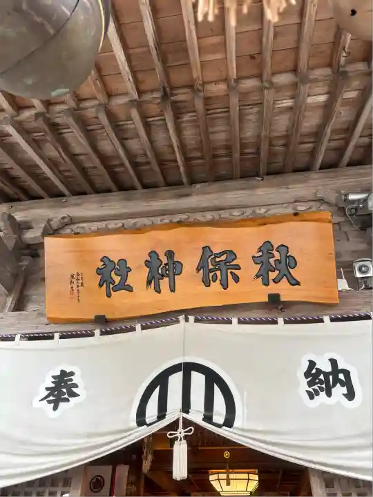 秋保神社(宮城県)