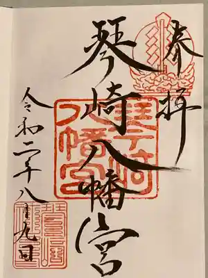 琴崎八幡宮(山口県)