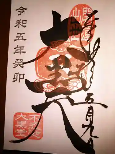 寛永寺不忍池弁天堂の御朱印