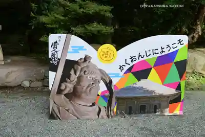 覚園寺(神奈川県)