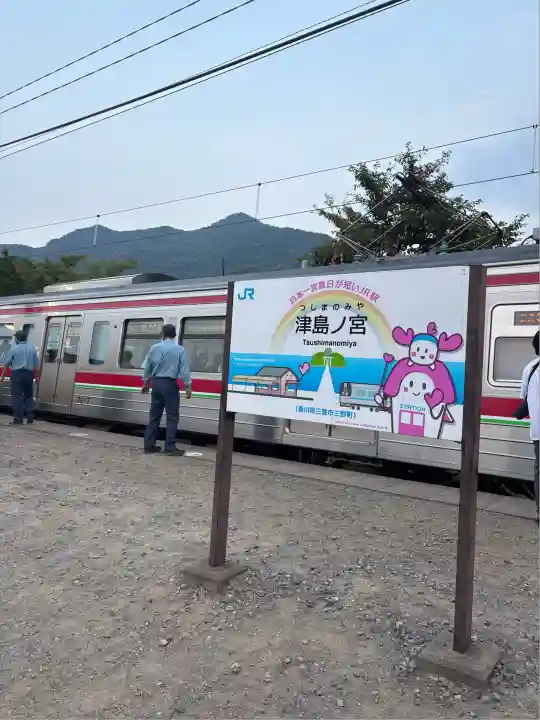 津嶋神社(香川県)