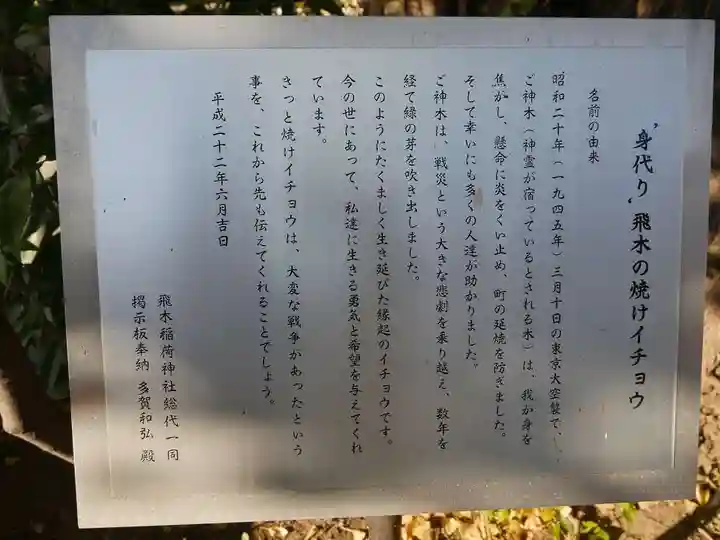 飛木稲荷神社の歴史