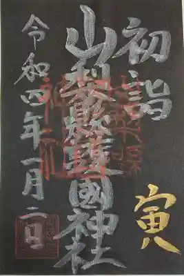 初詣　1月2日ver.