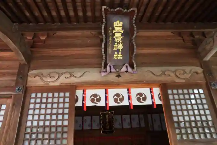 豊景神社の本殿・本堂
