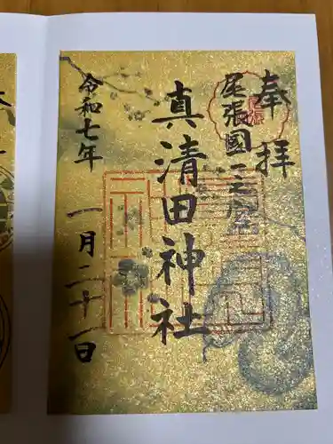 真清田神社(愛知県)