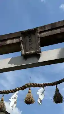 新羅神社の{uncategorized: "未分類", other: "その他", undefined: "問題あり", building: "その他建物", grave: "お墓", sacred_gate: "鳥居", guardian: "狛犬", statue: "像", buddha: "仏像", history: "歴史", nature: "自然", garden: "庭園", animal: "動物", pagoda: "塔", temizu: "手水舎", mountain_gate: "山門・神門", sanctuary: "本殿・本堂", subordinate: "末社・摂社", art: "芸術", scenery: "景色", jizo: "地蔵", ema: "絵馬", goshuin: "御朱印", omikuji: "おみくじ", items: "授与品その他", amulet: "お守り", goshuincho: "御朱印帳", eats: "食事", festival: "お祭り", votive_dance: "神楽", shichigosan: "七五三参", wedding: "結婚式", experience: "体験その他", initially: "初詣", around: "周辺", anti_infection: "感染症対策"}