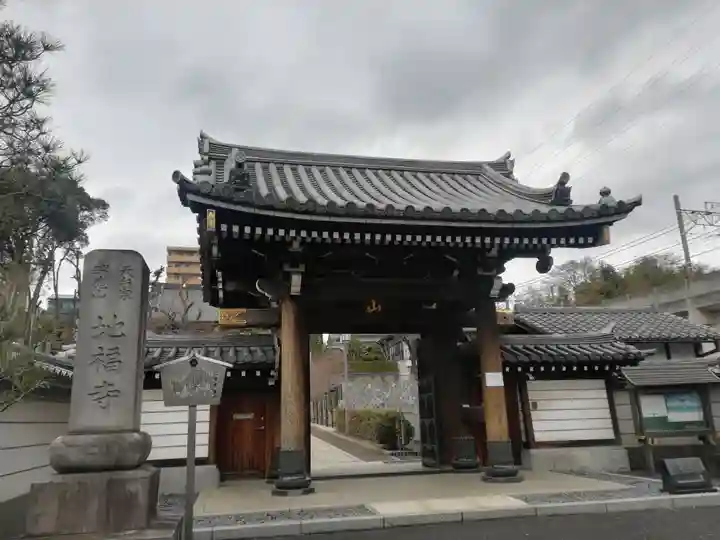 地福寺の山門・神門