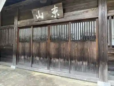 松源院(奈良県)