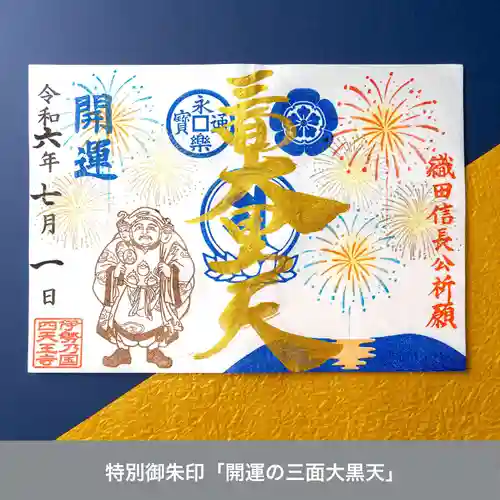 伊勢の国 四天王寺(三重県)