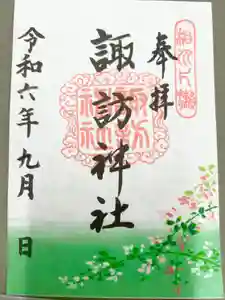 片瀬諏訪神社(神奈川県)(2024年08月31日(土) 11時26分50秒投稿)