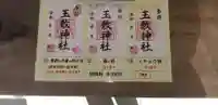 玉敷神社のその他建物
