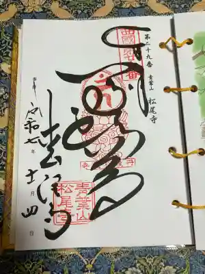 松尾寺(京都府)