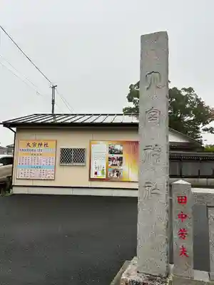 大宮神社(千葉県)