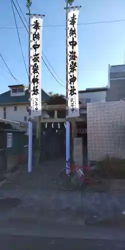 中海岸神社の鳥居