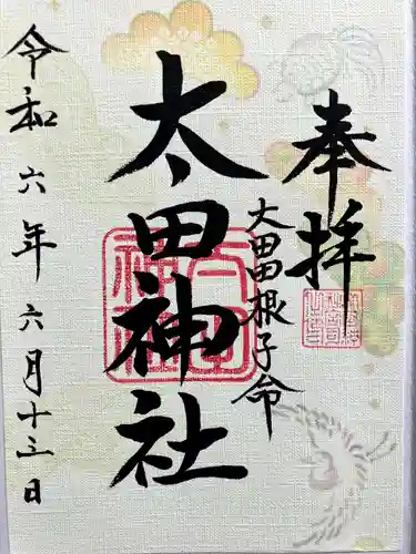 太田神社の御朱印