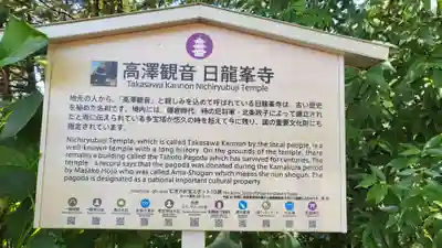 日龍峯寺(高澤観音)(美濃清水)(岐阜県)