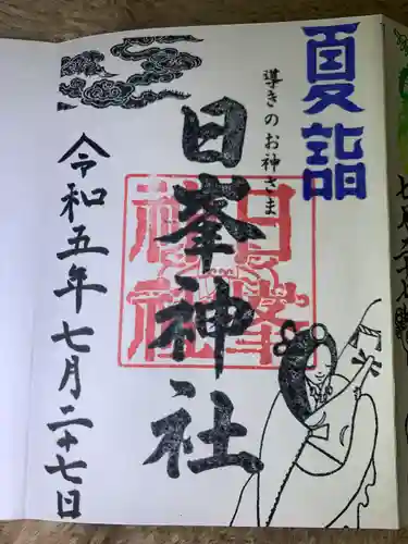 日峯神社(福岡県)