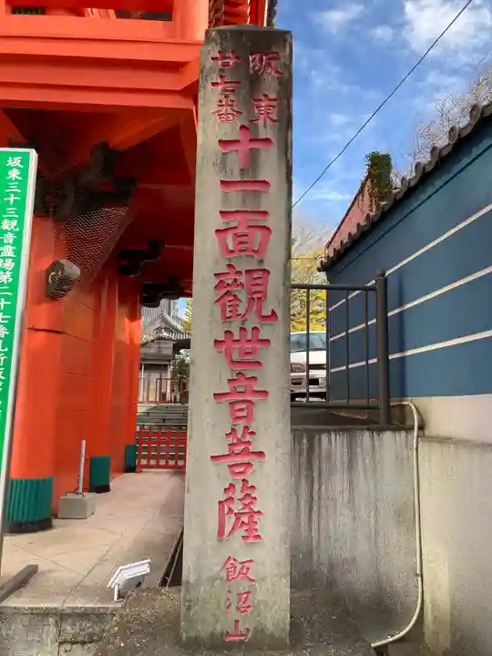 飯沼山 圓福寺のその他建物