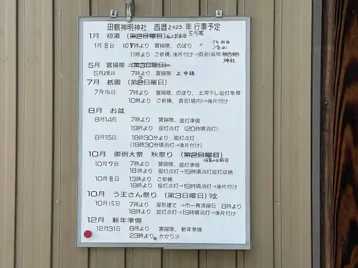 田鶴神明神社(岐阜県)