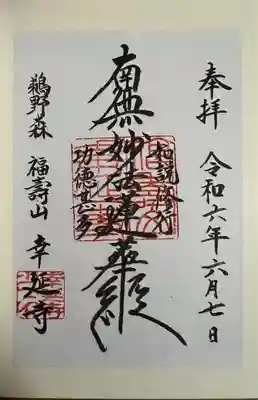 幸延寺(神奈川県)