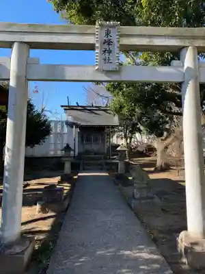 東峰神社(千葉県)