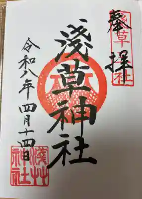 浅草神社の御朱印