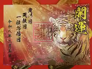 別小江神社の御朱印 2026年03月01日(日)〜(2026年02月20日(金) 15時59分33秒投稿)