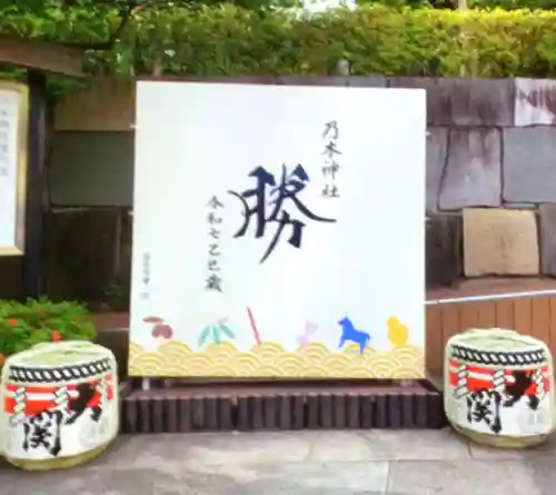 乃木神社(東京都)